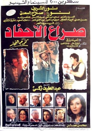 Sera el-Ahfad